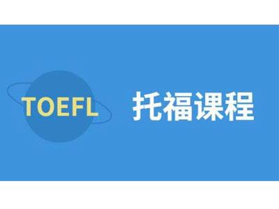 招聘黔南托福家教老师