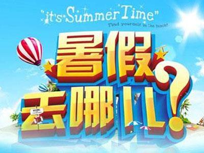 黔南请暑假家教哪家好？