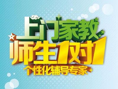 黔南上门辅导老师哪里找？