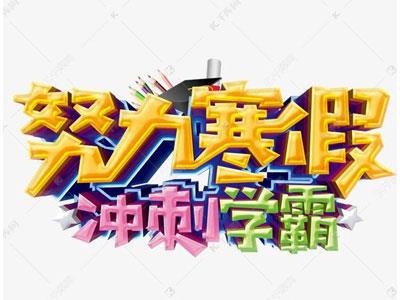 黔南寒假辅导老师哪里找？